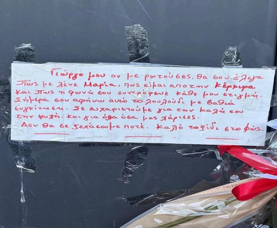 Γιώργος Μαζωνάκης: Το Συγκινητικό Σημείωμα Έξω από το Σπίτι του στη Βούλα