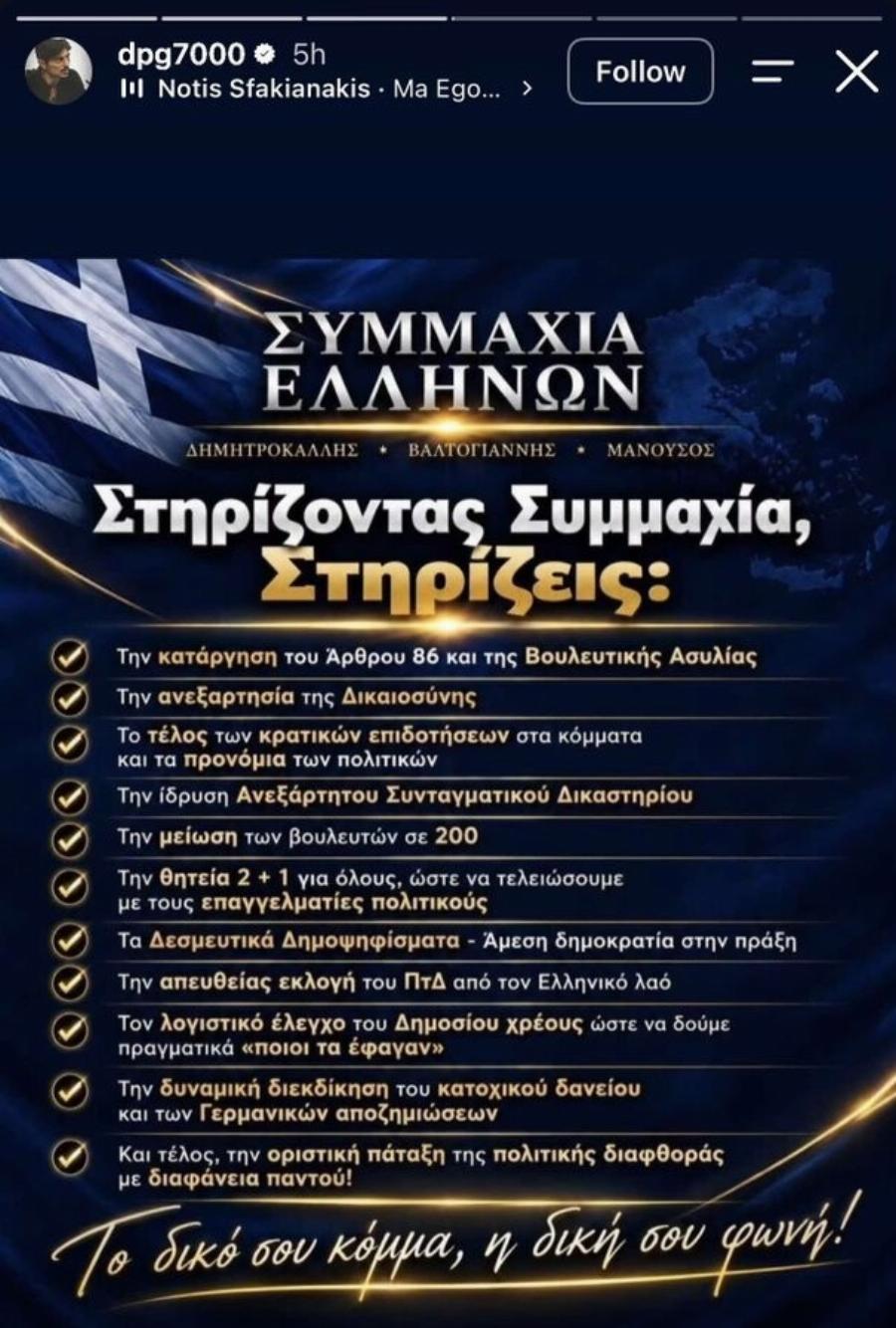 Η Αντίδραση Κασιδιάρη στην Ανάρτηση Γιαννακόπουλου για τη «Συμμαχία Ελλήνων»