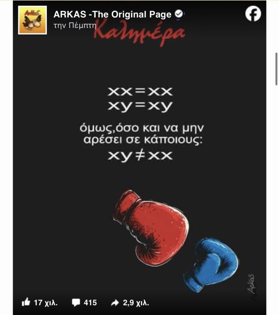 Σάλος με το νέο σκίτσο του Αρκά για τις πυγμάχους με τα ανδρικά χρωμοσώματα