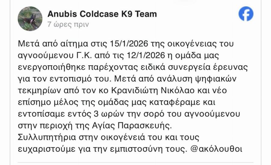 Τραγωδία στο Μαρούσι: Βρέθηκε νεκρός ο αγνοούμενος Γιώργος Κοτσαυτής