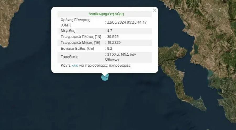 Νέος ανησυχητικός σεισμός στην Ελλάδα
