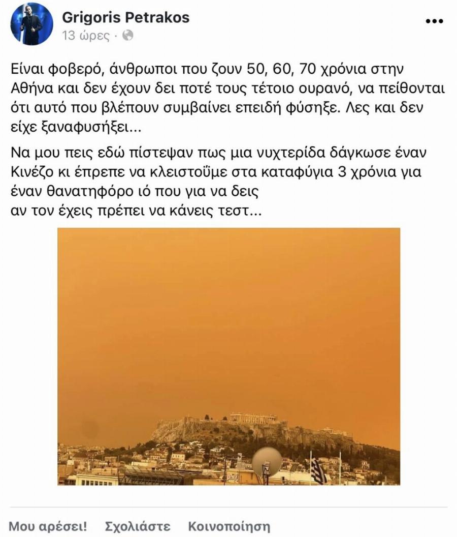 Γρηγόρης Πετράκος: Μετά τον κορονοιό, αμφισβητεί και την αφρικάνικη σκόνη – Το δημόσιο μήνυμα