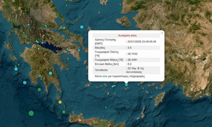 Ισχυρός σεισμός τώρα στη χώρα μας