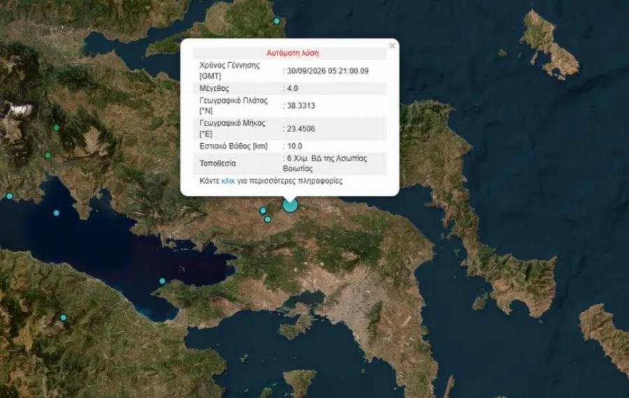 ΕΚΤΑΚΤΟ: Διπλός σεισμός τώρα στη χώρα μας – Αισθητός και στην Αττική
