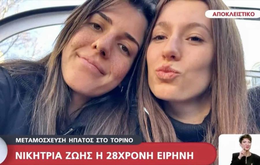 Της Έμεναν Λίγες Ώρες Ζωής»: Η Μάχη της 28χρονης Ελληνίδας που Σώθηκε στο Τορίνο