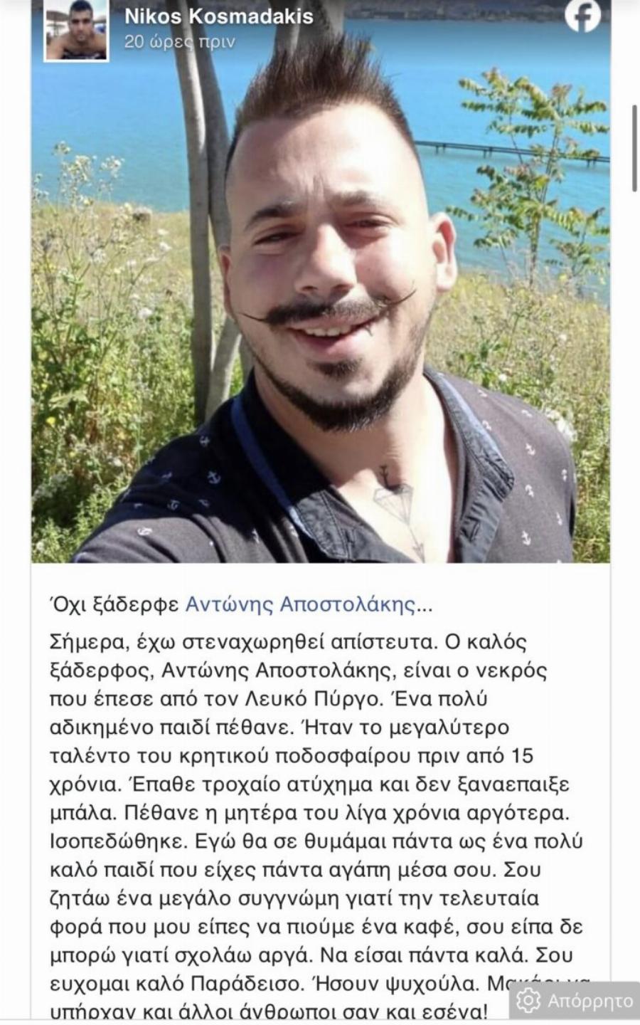 Αuτός είναι ο 34χρονος που έπeσε από τον Λευκό Πύργο