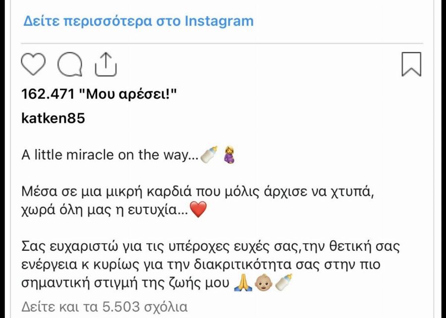 Καινούργιου – Κουτσουμπής: Αυτό είναι το φύλο του μωρού που περιμένουν!