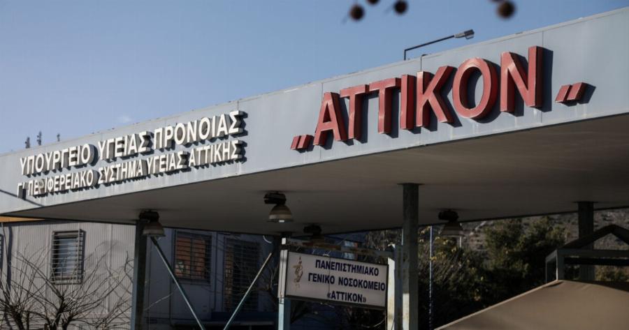 EKTAKTO TΩΡΑ: Σε καραντίνα το νοσοκομείο ΑΤΤΙΚΟΝ – Δεκάδες κρούσματα