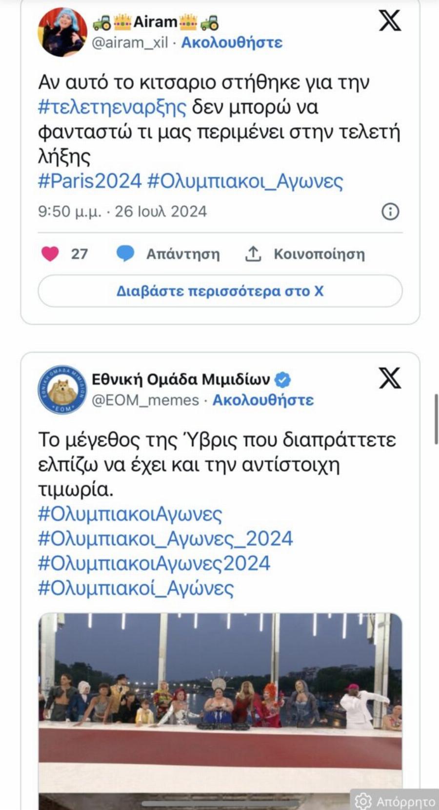 Ολυμπιακοί Αγώνες 2024: Το Twitter τρολάρει την Τελετή Έναρξης – «Καρναβάλι του Μοσχάτου», «σκηνοθεσία Δαλιανίδη»