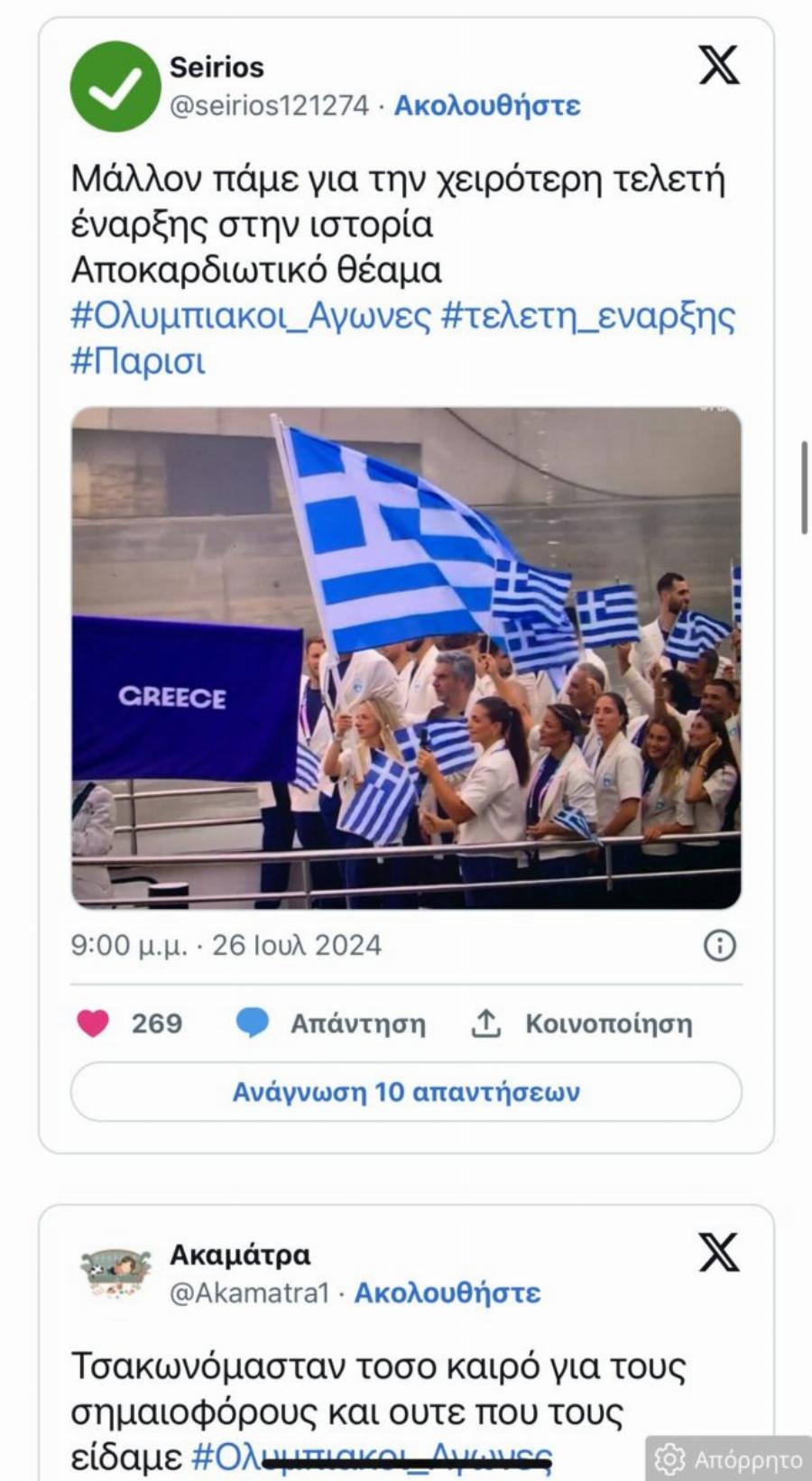Ολυμπιακοί Αγώνες 2024: Το Twitter τρολάρει την Τελετή Έναρξης – «Καρναβάλι του Μοσχάτου», «σκηνοθεσία Δαλιανίδη»