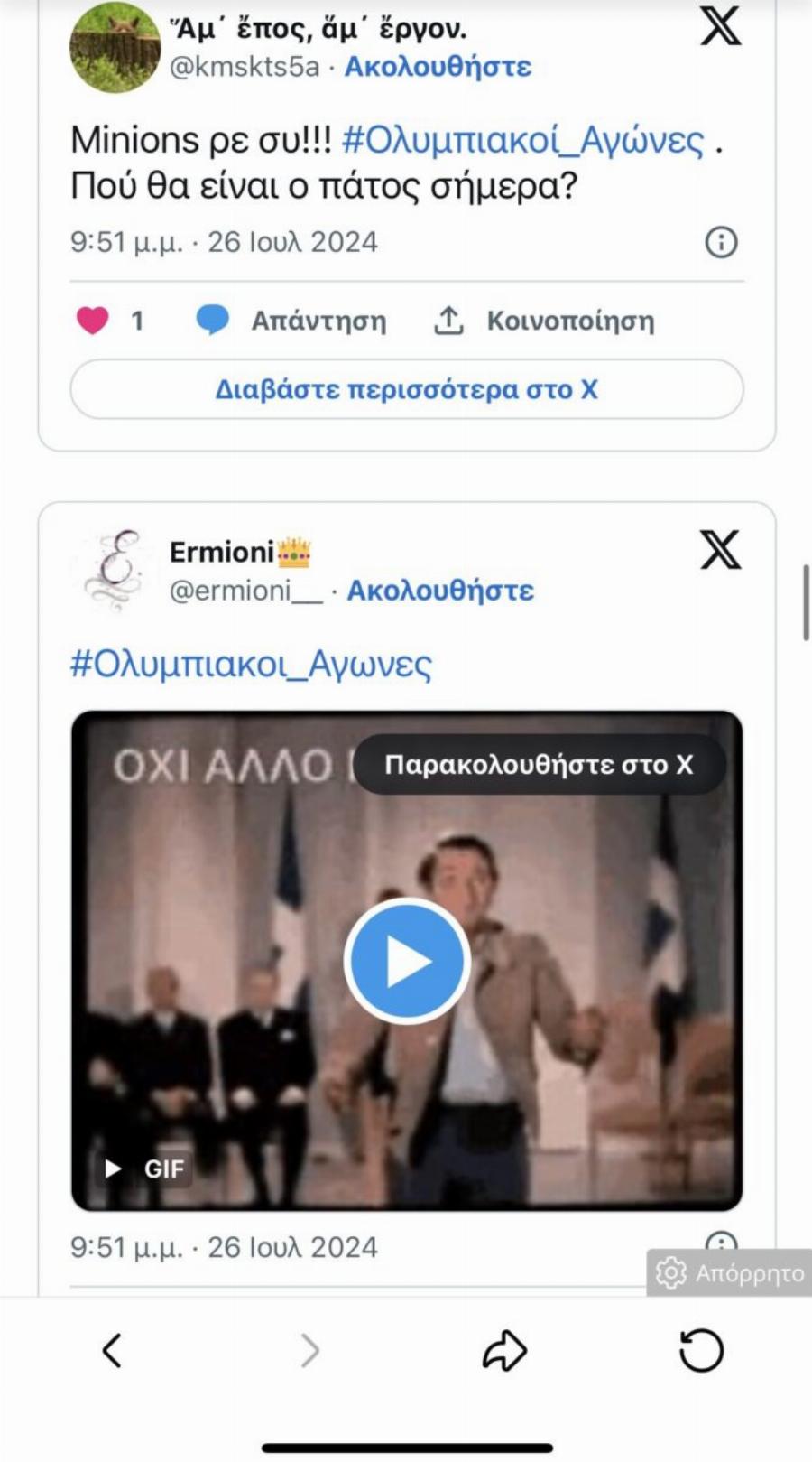 Ολυμπιακοί Αγώνες 2024: Το Twitter τρολάρει την Τελετή Έναρξης – «Καρναβάλι του Μοσχάτου», «σκηνοθεσία Δαλιανίδη»