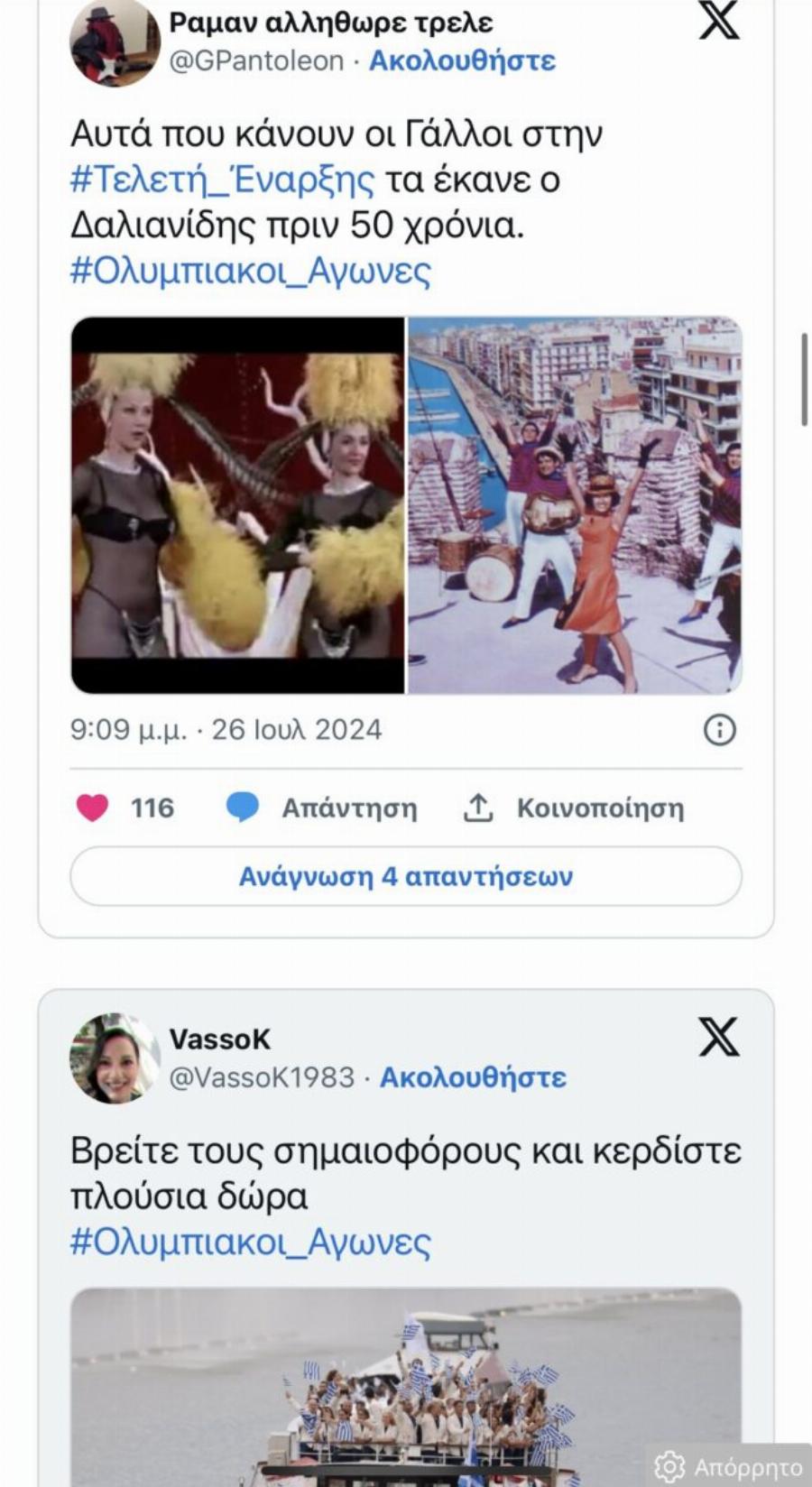 Ολυμπιακοί Αγώνες 2024: Το Twitter τρολάρει την Τελετή Έναρξης – «Καρναβάλι του Μοσχάτου», «σκηνοθεσία Δαλιανίδη»