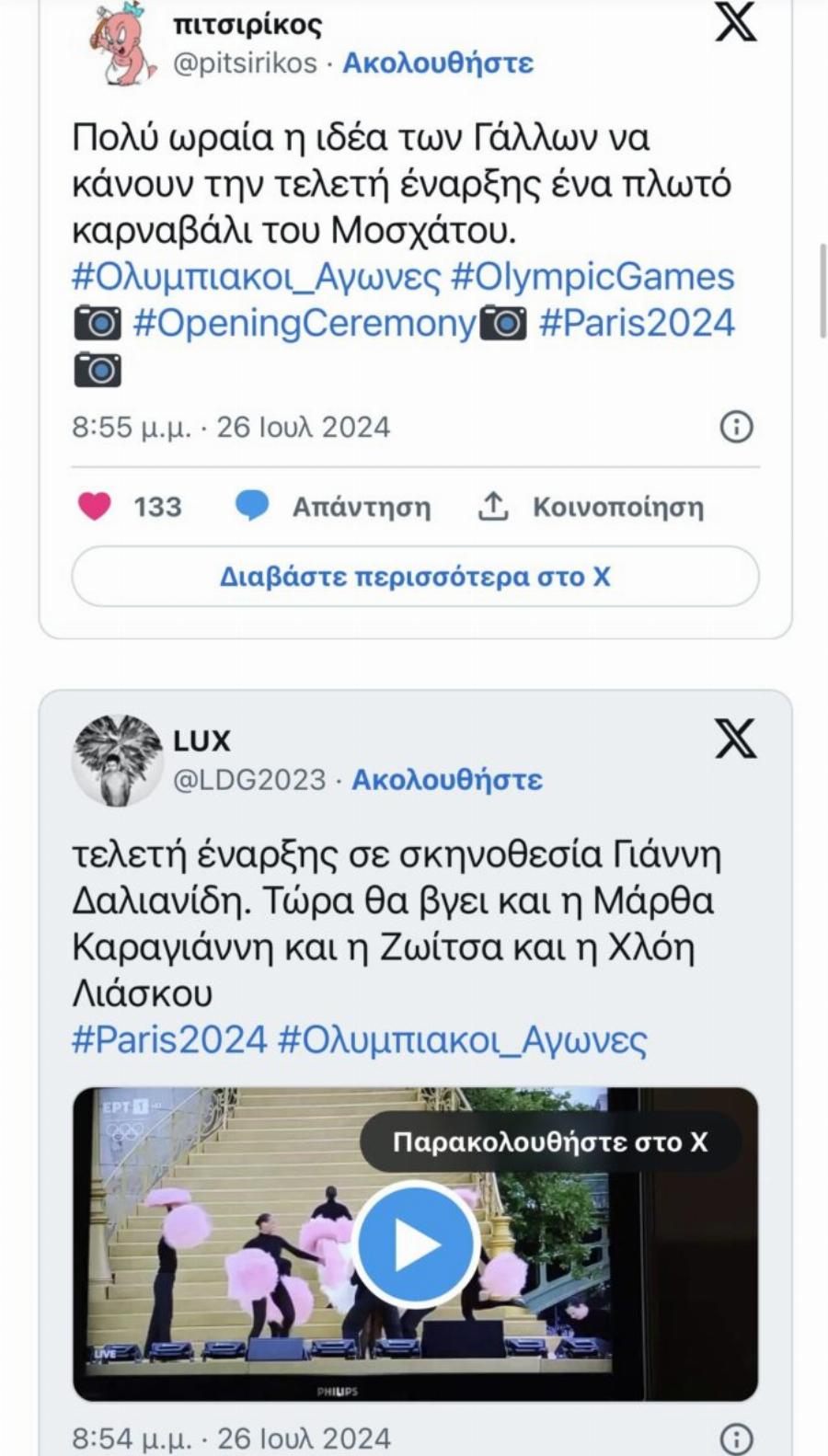 Ολυμπιακοί Αγώνες 2024: Το Twitter τρολάρει την Τελετή Έναρξης – «Καρναβάλι του Μοσχάτου», «σκηνοθεσία Δαλιανίδη»