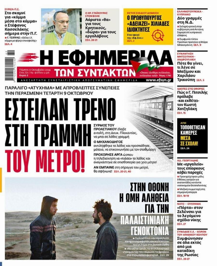 Θα έκαναν «Τέμπη» την «Δουκίσσης Πλακεντίας»: Έστειλαν τρένο μέσα στη γραμμή του… μετρό