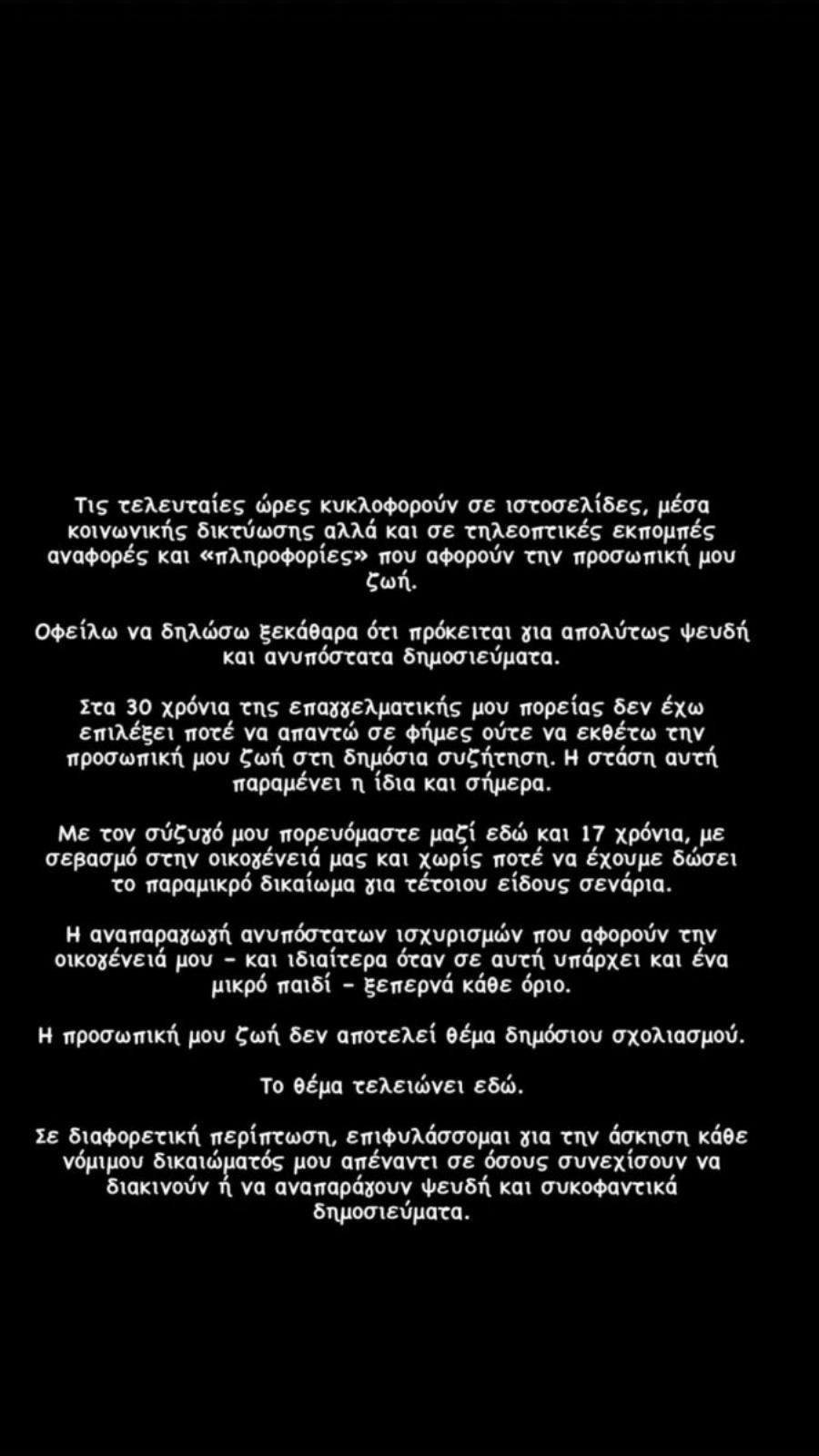 «Οφείλω να δηλώσω…»: Η 1η ανάρτηση της Ελένης Μενεγάκη μετά τα δημοσιεύματα για τον χωρισμό της