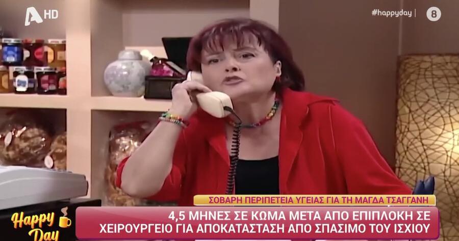 Δύσκολες ώρες για την ηθοποιό Μάγδα Τσαγγάνη: 4,5 μήνες σε κώμα