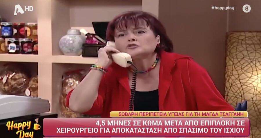 Δύσκολες ώρες για την ηθοποιό Μάγδα Τσαγγάνη: 4,5 μήνες σε κώμα