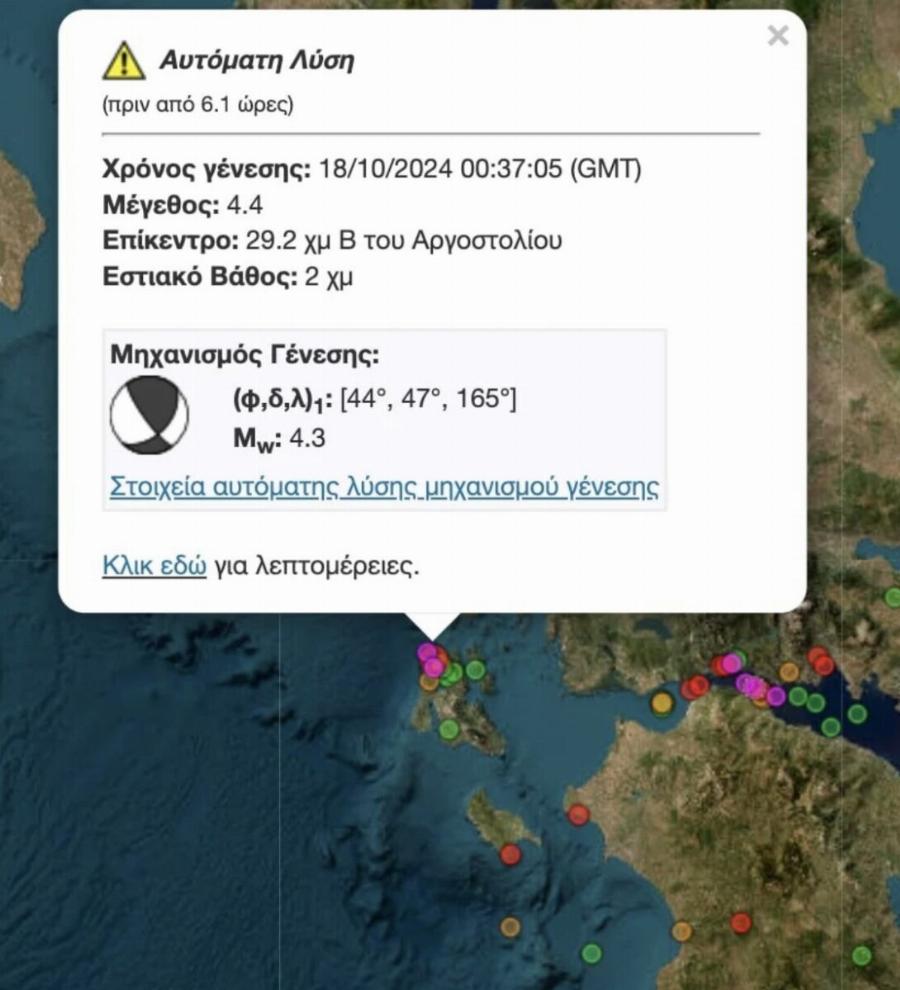 Σεισμός αισθητός – Ποιες περιοχές τον ένιωσαν για τα καλά