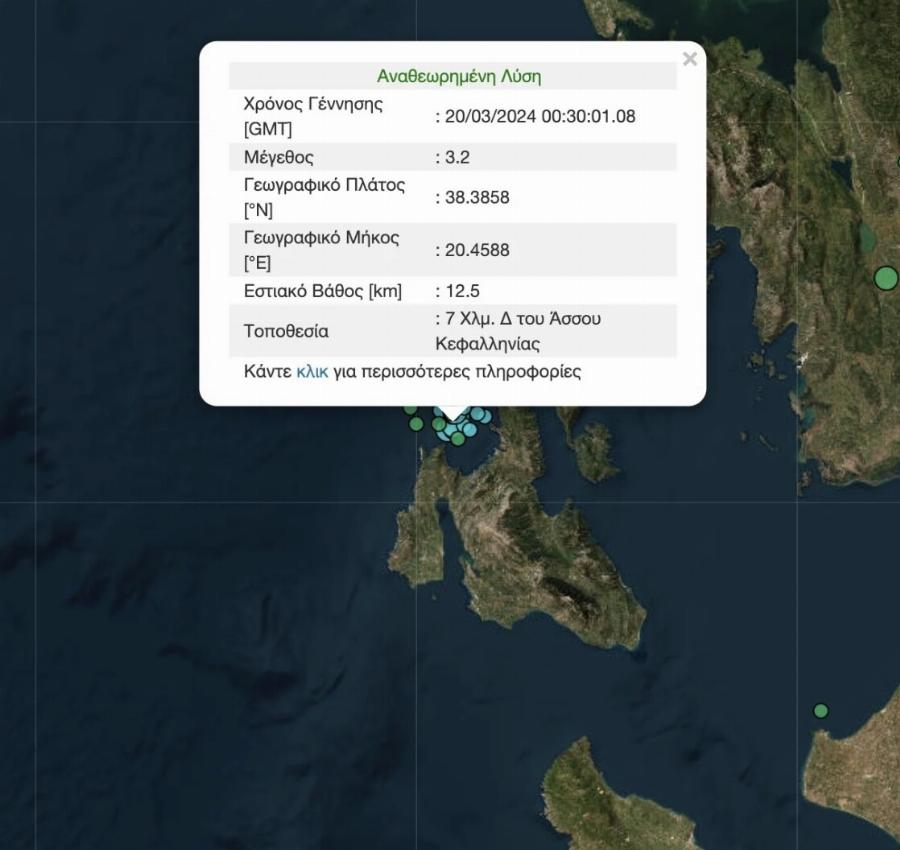 Νέος σεισμός πριν λίγο
