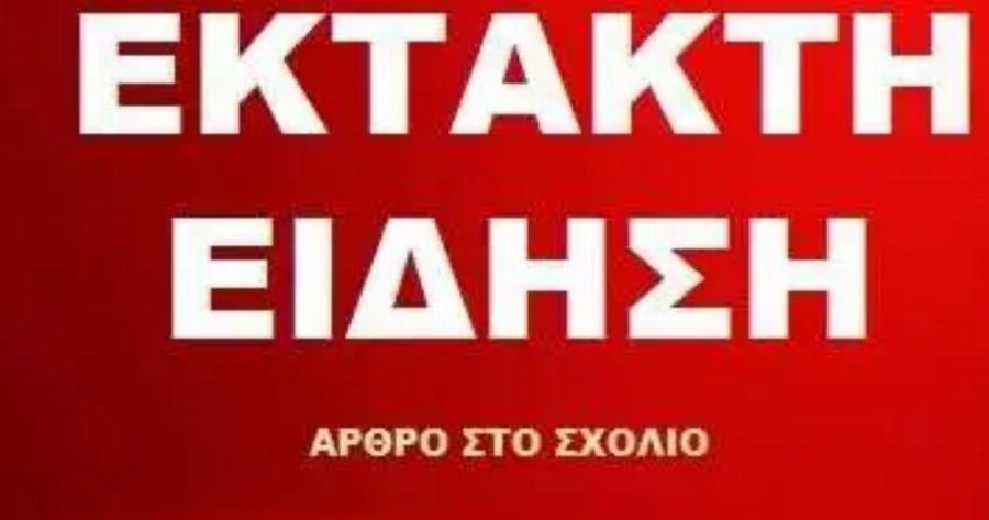 Ισχυρός σεισμός πριν λίγο