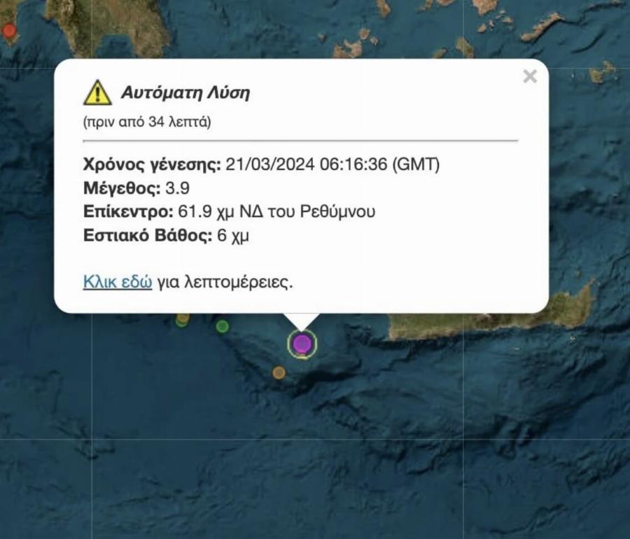 Νέος σεισμός τώρα στη χώρα μας