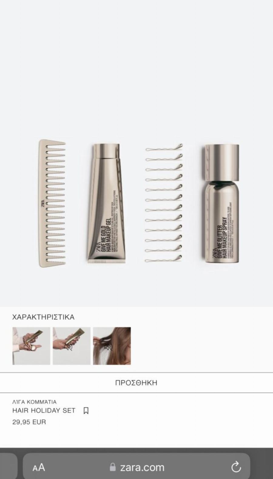 Μας «έβαλαν» τα γυαλιά στα ZARA: Εκεί θα βρείτε το «χρυσό» αξεσουάρ για τα πιο εντυπωσιακά εορταστικά χτενίσματα σε εκπληκτικά χαμηλή τιμή