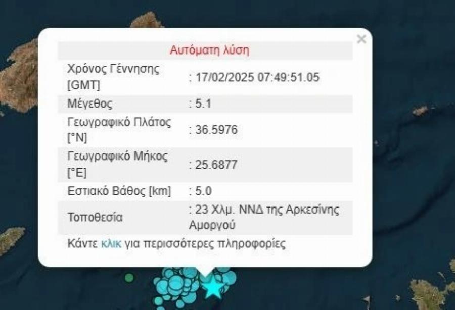 Μεγάλος σεισμός τώρα – Αισθητός στην Αττική