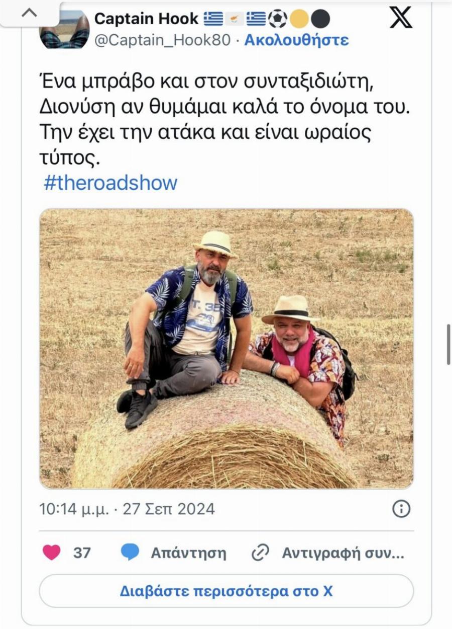 Αποθέωσαν τον Γρηγόρη Αρναούτογλου για την νέα του εκπομπή «The RoadShow»