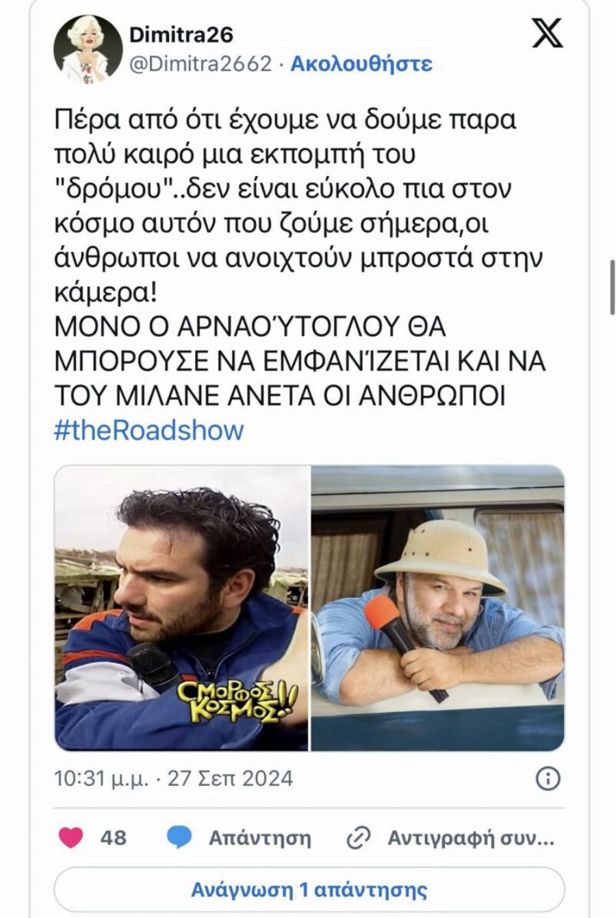 Αποθέωσαν τον Γρηγόρη Αρναούτογλου για την νέα του εκπομπή «The RoadShow»