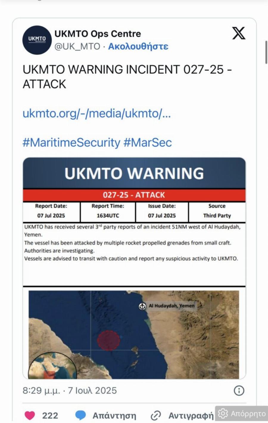 Νέα επίθεση σε ελληνόκτητο πλοίο στην Ερυθρά Θάλασσα – Δύο νεκροί και δύο τραυματίες