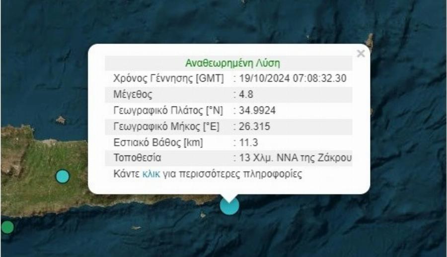 Ισχυρός σεισμός τώρα