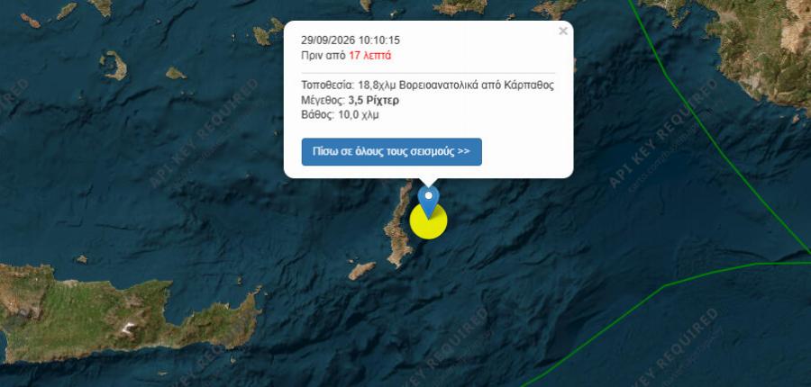 ΕΚΤΑΚΤΟ: Σεισμός τώρα στη χώρα μας – Ποιες περιοχές «ταρακουνήθηκαν»