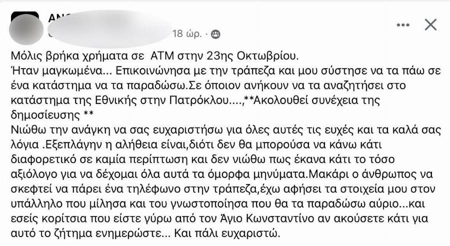 Έκανε την πιο σπουδαία κίνηση: Λαρισαία βρήκε «μαγκωμένα» χρήματα σε ΑΤΜ και όλο το Ίντερνετ τη χειροκροτά