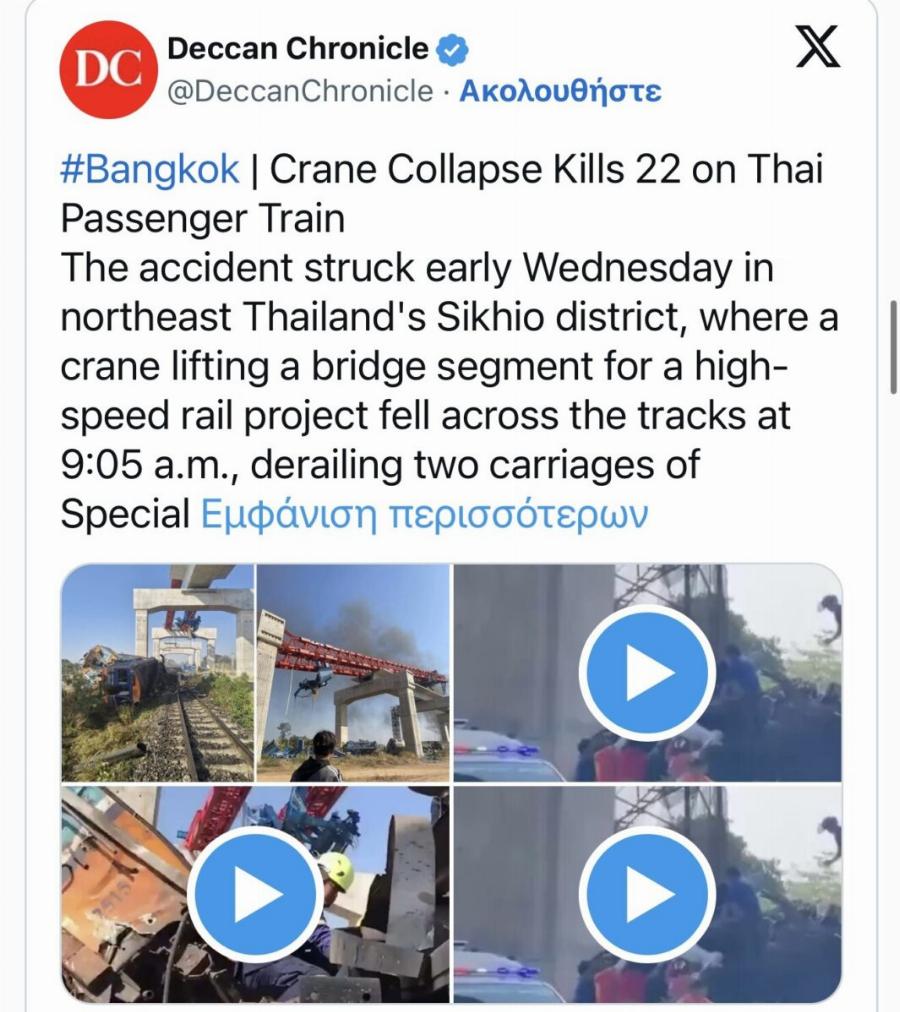 ΝΕΑ ΤΡΑΓΩΔΙΑ ΜΕ ΤΡΕΝΟ: ΤΟΥΛΑΧΙΣΤΟΝ 22 ΝΕΚΡΟΙ – ΚΑΤΕΡΡΕΥΣΕ ΓΕΡΑΝΟΣ ΠΑΝΩ ΣΤΑ ΒΑΓΟΝΙΑ