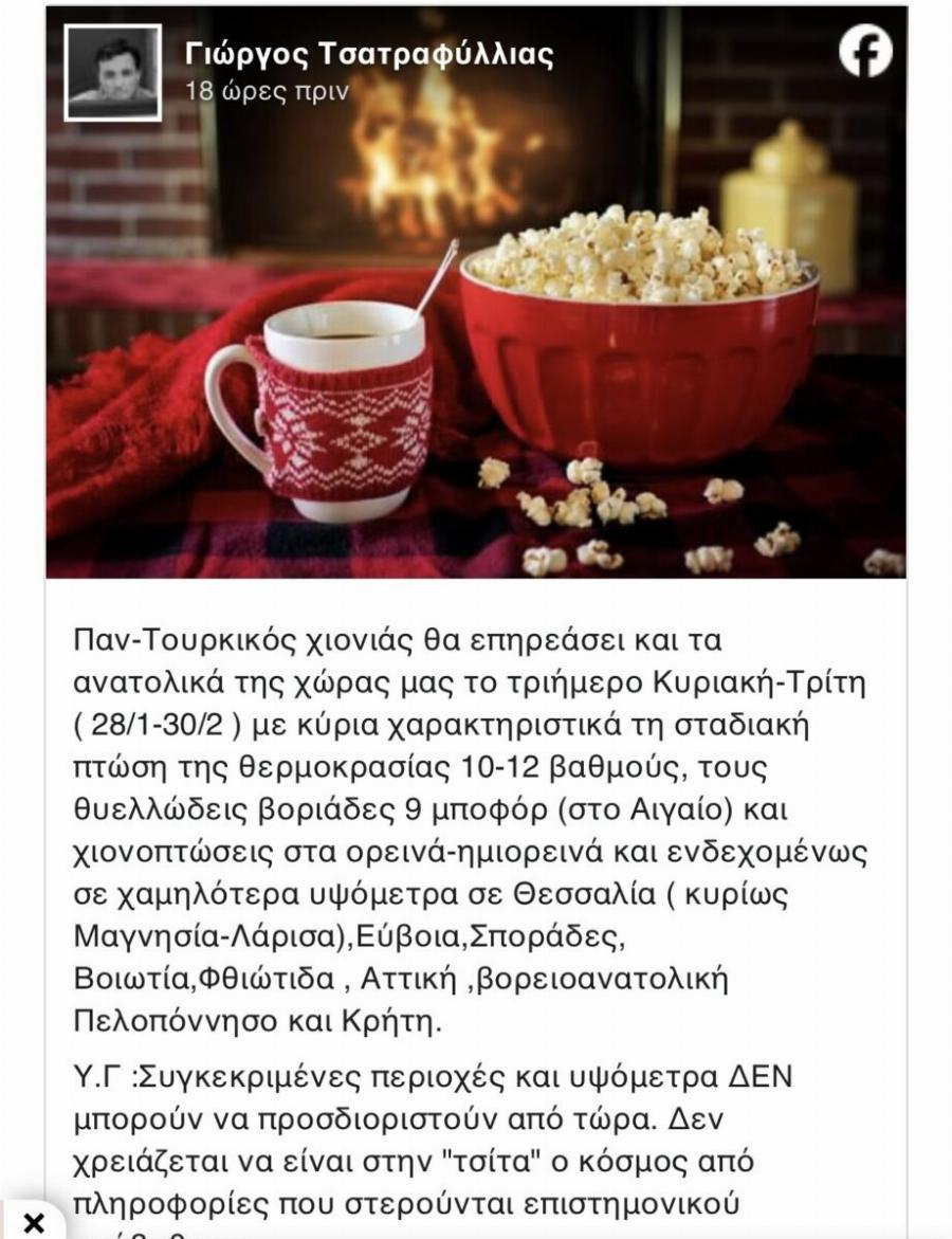 Έρχεταı νέο κύμα κακοκαιρiας: «Παντουρκıκός χιονιάς» με πτώση θερμοκρασiας και 9 μποφόρ -Στο «μάτı» και η Αττική