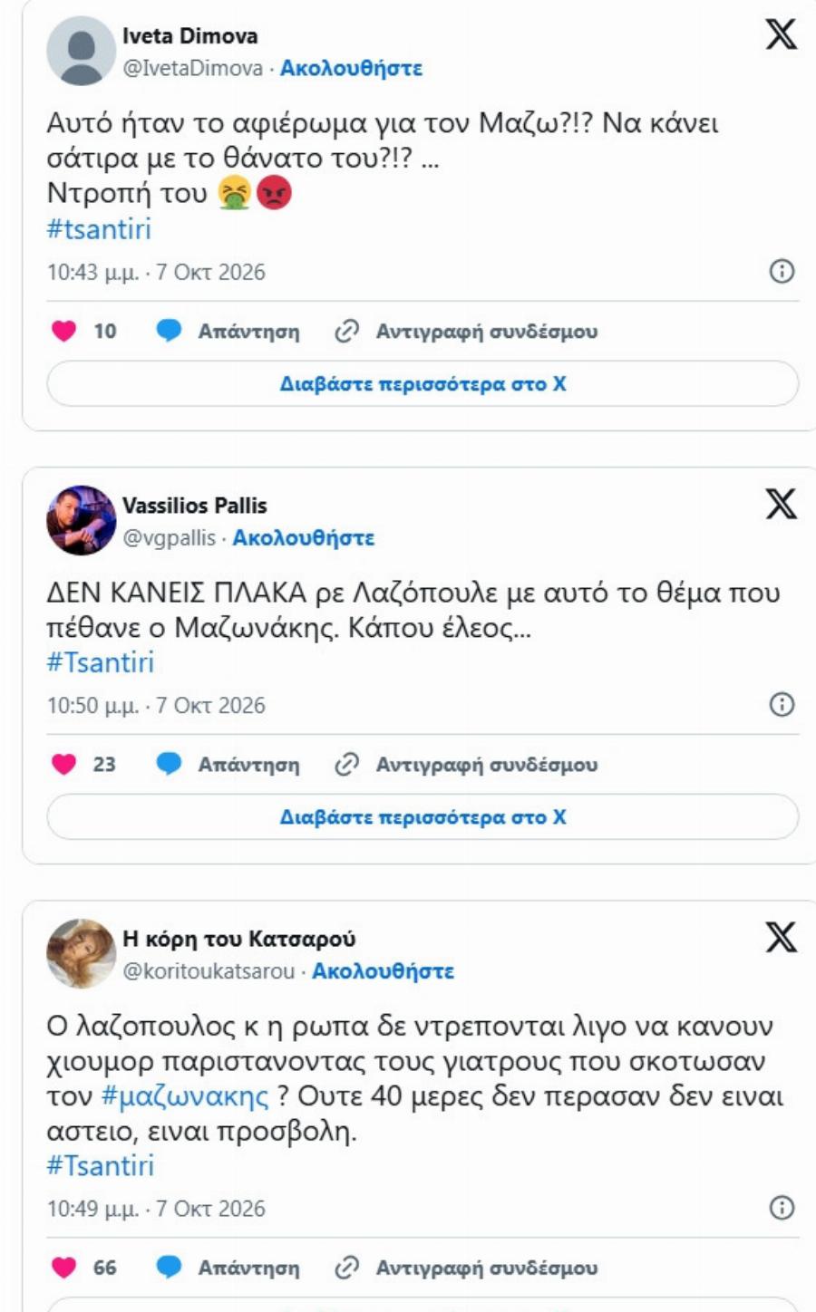 «Ντροπή σου Λάκη Λαζόπουλε» – Άγριο κράξιμο λόγω Μαζωνάκη για το σκετς με τους 2 γιατρούς – Bívτεο