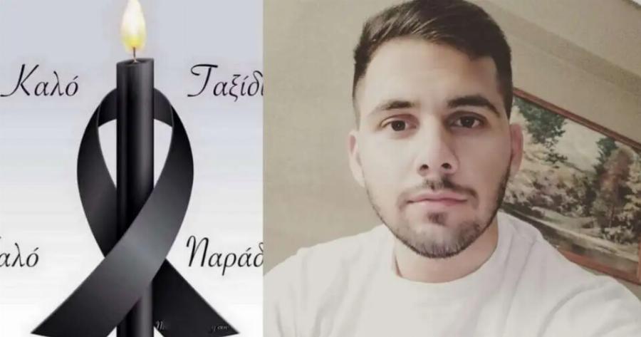 «Πέταξες μακριά μας σαν αετός» – Συγκλονίζουν οι φίλοι του 26χρονου Γιώργου που πέθανε στα Τρίκαλα την ώρα που δούλευε σε ταβέρνα