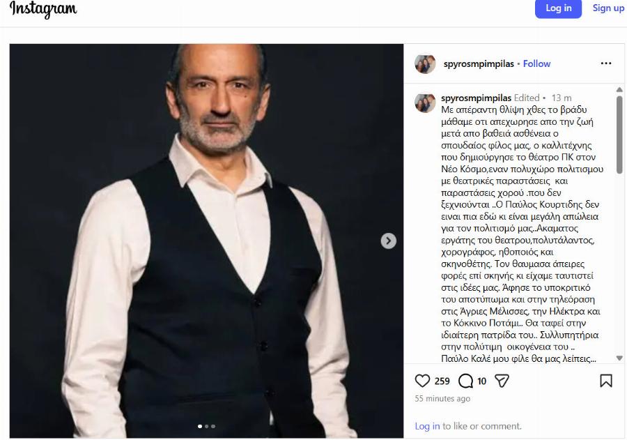 Πέθανε ηθοποιός από τις Άγριες Μέλισσες