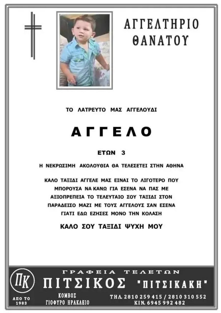 Έφτασε στον Πειραιά η σορός του μικρού Άγγελου – Στην Αθήνα η κηδεία του – Που και πότε
