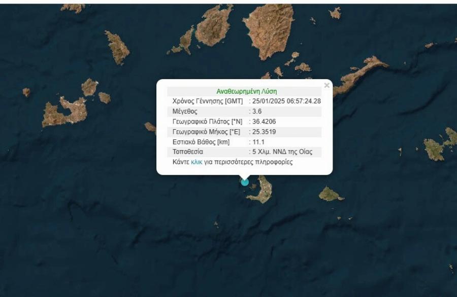 Ισχυρός σεισμός πριν από λίγο