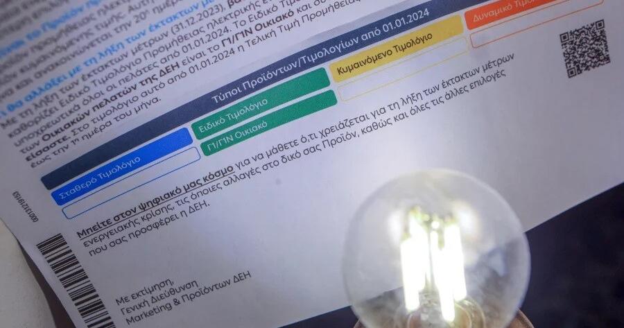 «Ανάσα» για όλους τους Έλληνες: Μόλις ανακοινώθηκαν τα ευχάριστα για τους νέους λογαριασμούς ρεύματος