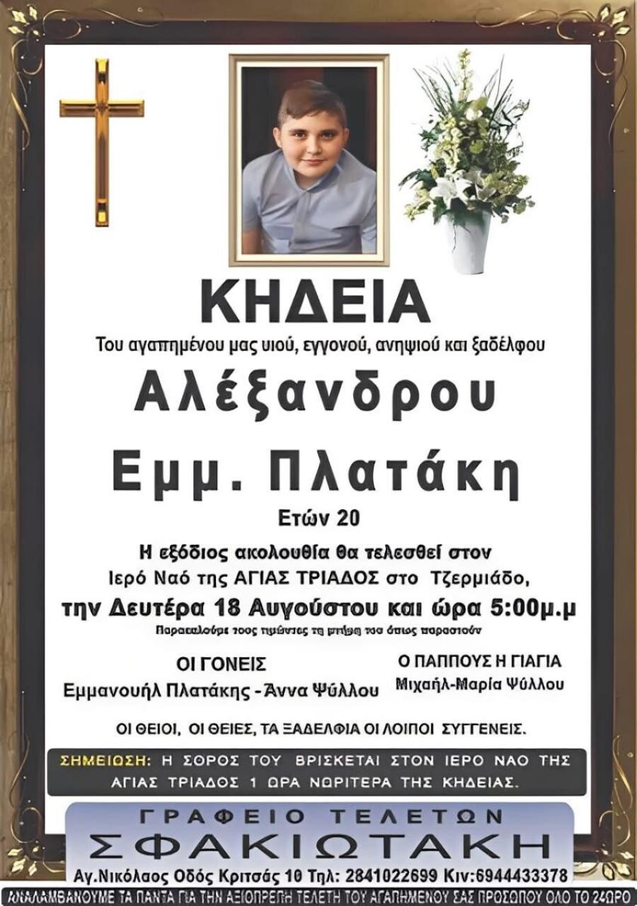 Θρήνος για τον Αλέξανδρο – Έφυγε από τη ζωή τόσο νωρίς