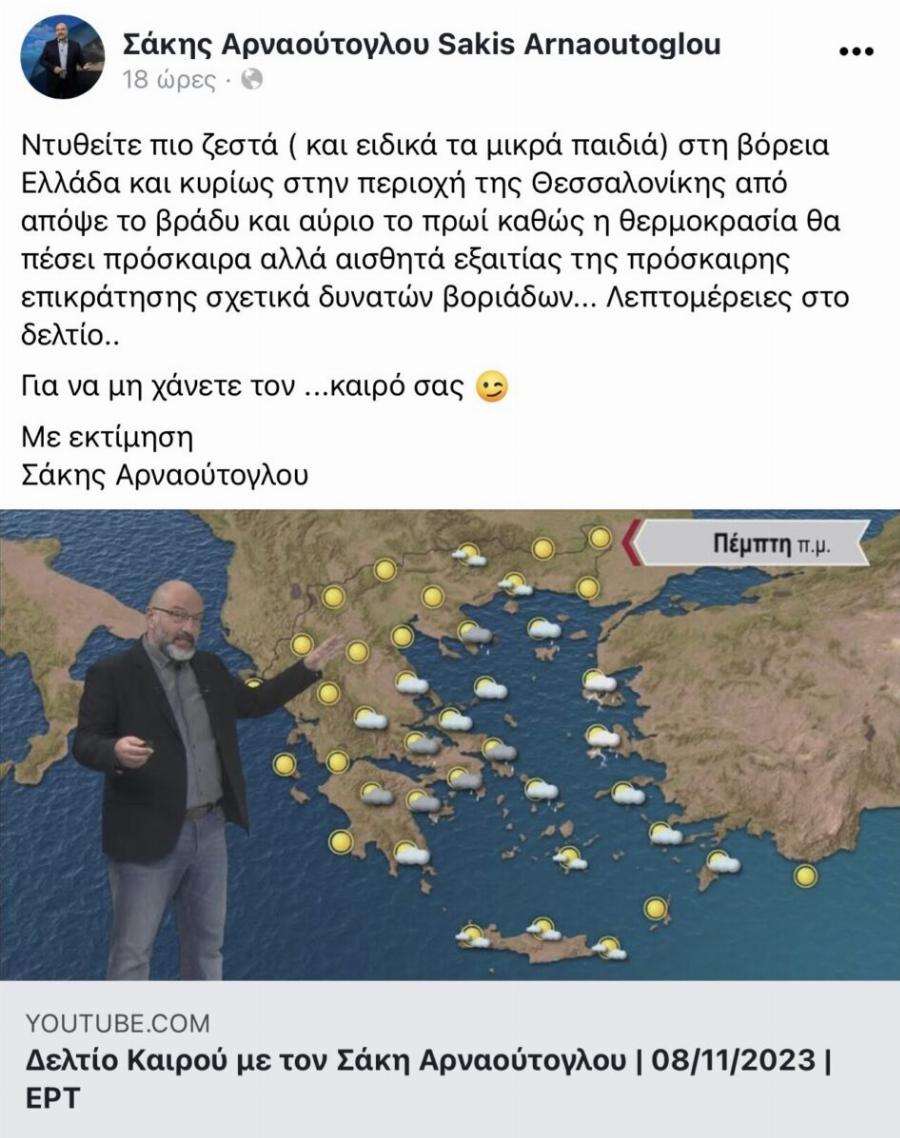 Χαλάει ο καιρός: Πέφτει ακόμα και 12°C η θερμοκρασία την Πέμπτη – «Nτυθείτε πιο ζεστά» λέει ο Αρναούτογλου