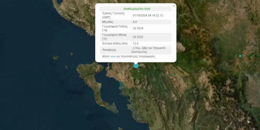 Σεισμός τώρα στη χώρα μας