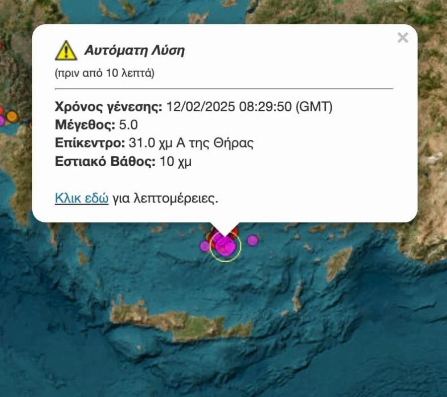 Ισχυρός σεισμoς τώρα στη Σαντορίνη: Ο μεγαλύτερος του 24ώρου – Αισθητός στην Αττική