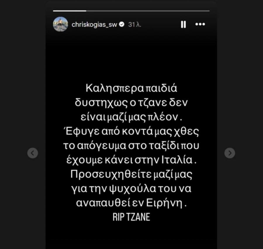 Νεκρός ο πασίγνωστος TikToker Tzane – Σκοτώθηκε στην Ιταλία, το ανακοίνωσε ο Κόγιας που ήταν μαζί