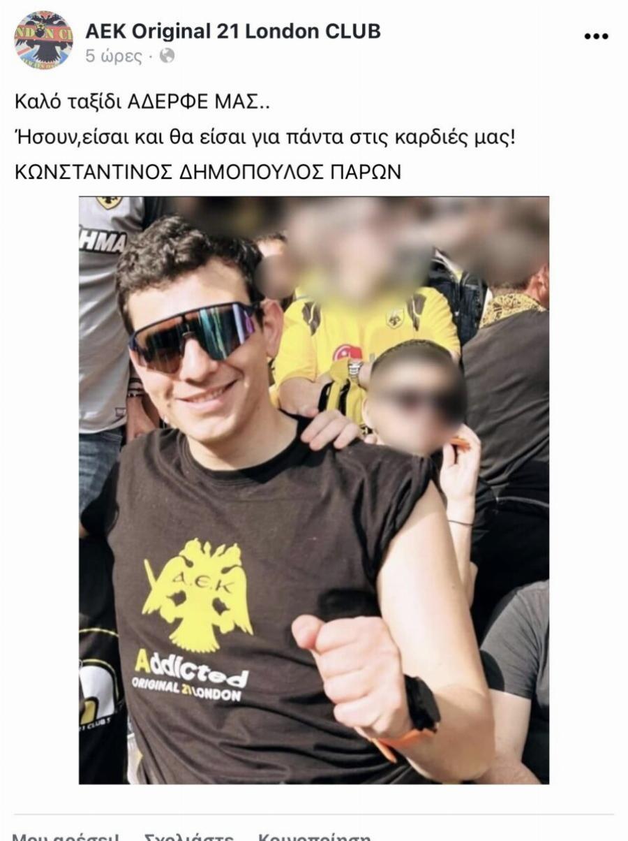 Θρήνος για τον 31χρονο Κωνσταντίνο – Ένıωσε αδıαθεσία και έσβnσε για πάντα μέσα στο γńπεδο