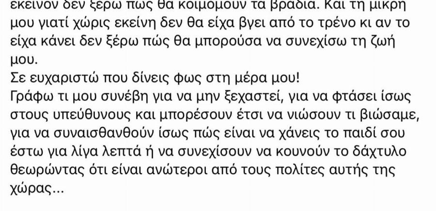 Τέμπη: «Γράφω τι μου συνέβη για να μην ξεχαστεί» – Ανατpıχıαστıκή μαρτυρία επıζήσασας της τpαγωδίας