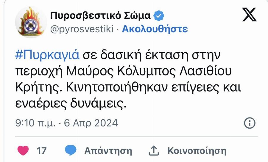 Μεγάλη φωτιά στην Κρήτη: Ηχεί το 112 για τρεις οικισμούς – Τελευταίες εξελίξεις