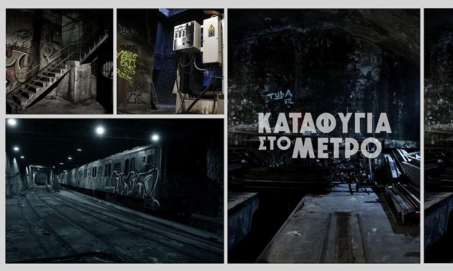 ΕΚΤΑΚΤΟ ΤΩΡΑ ΣΥΝΑΓΕΡΜΟΣ: Ετοιμάζονται καταφύγια πολέμου στην Αθήνα